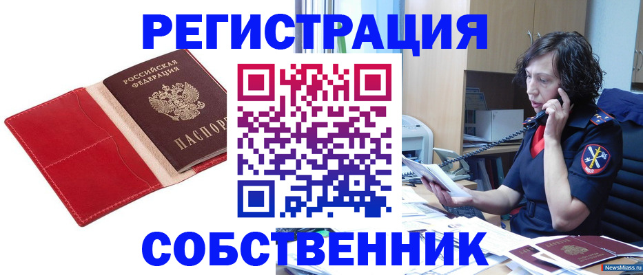 миграционный учет в Вилючинске